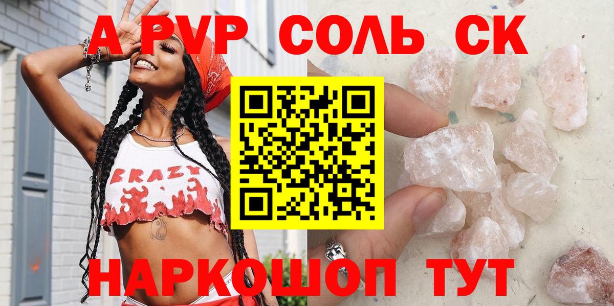 Alfa_PVP Соль  А ПВП крисы CK  A PVP крисы CK  Симферополь  А ПВП  Вход с VPN 
