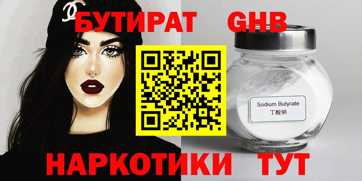 БУТИРАТ буратино Симферополь