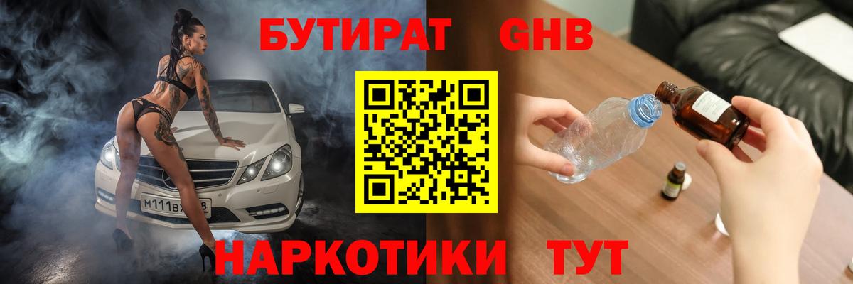 Симферополь  БУТИРАТ  Вход с VPN  БУТИРАТ оксибутират 