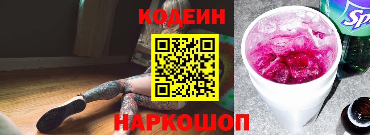 Кодеиновый сироп Lean напиток Lean (лин) Симферополь