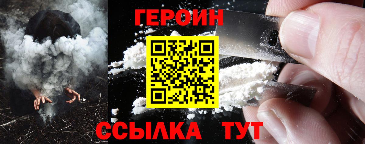 ГЕРОИН  ГЕРОИН белый  Вход с VPN  Симферополь 