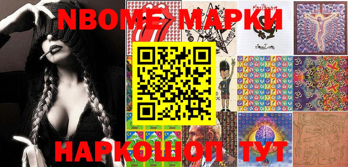 Марки 25I-NBOMe 1,5мг Симферополь
